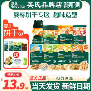 英氏小馒头婴儿炭烧棒宝宝零食英式 磨牙棒手指饼干旗舰儿童谷物棒