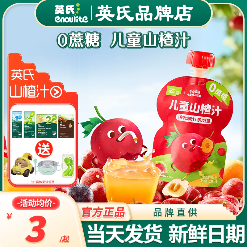 英氏忆小口山楂汁儿童饮品