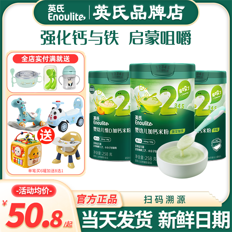 英氏米粉2段婴幼儿高铁米粉试用装宝宝辅食英式米粉二段营养米糊