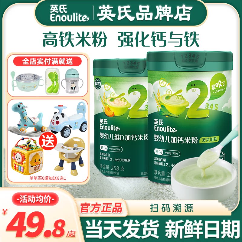 英氏米粉二段宝宝辅食婴儿高铁米粉营养英式米粉二阶官方儿童米糊