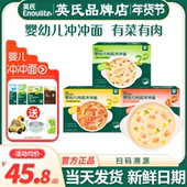 英氏冲冲面婴儿面条辅食冲泡宝宝即食面条英式 冲冲面儿童营养面条