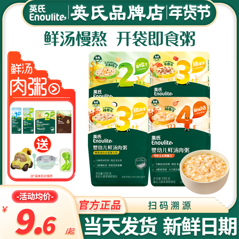 英氏辅食粥婴儿鲜汤肉粥即食粥冲泡速食粥宝宝辅食英式粥儿童米糊,婴童食品,宝宝米/宝宝粥,淘宝优惠券,粉丝福利购,淘宝优惠卷