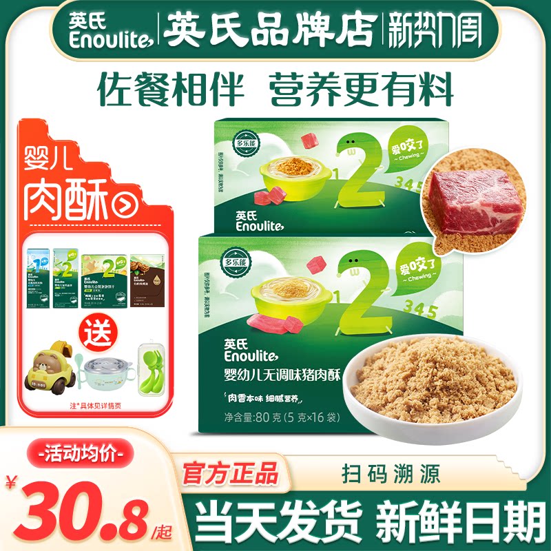 英氏肉酥蓬松婴儿无添加色素调味英式肉酥蓬松旗舰猪牛肉宝宝辅食