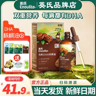 有机dha核桃油送婴幼儿用辅食 英氏核桃油食用油儿童亚麻籽油英式