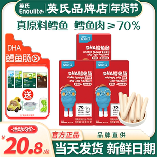 英氏忆小口鳕鱼肠儿童无添加色素亿小口英式鳕鱼肠送宝宝婴儿零食