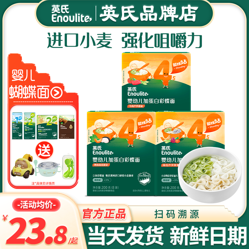 英氏蝴蝶面婴儿蔬菜面无添加盐宝宝面条一岁英式蝴蝶面儿童辅食面