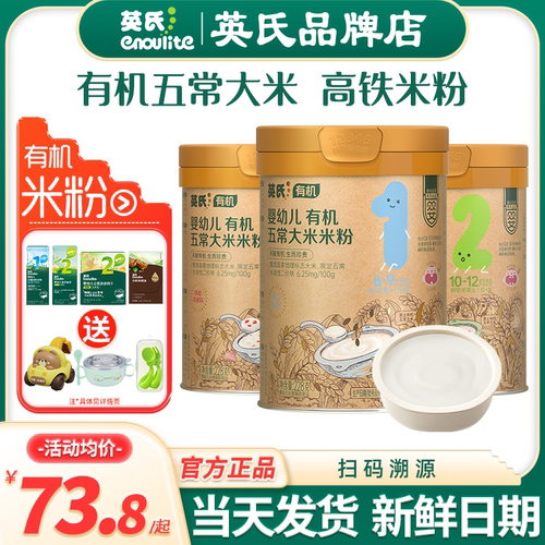 英氏有机高铁米粉婴儿辅食