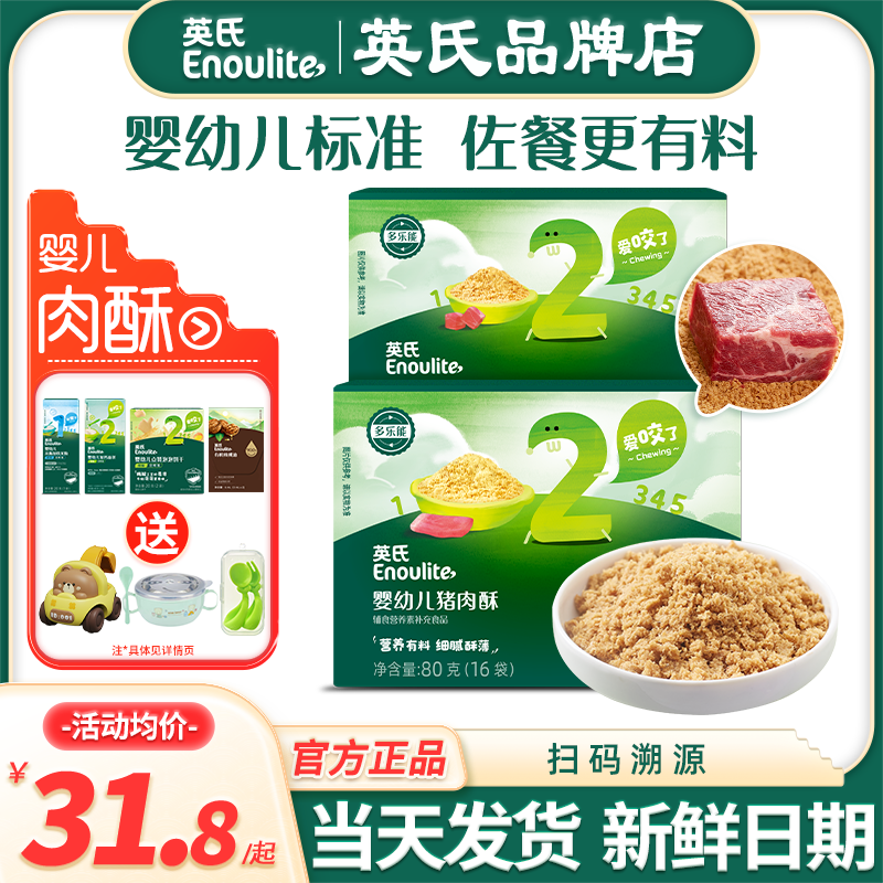 英氏肉酥松婴儿无添加色素调味拌饭料英式肉松旗舰猪牛肉宝宝辅食