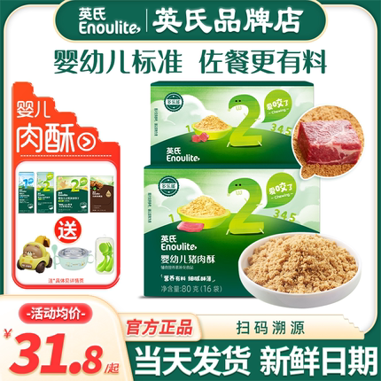 英氏肉酥松婴儿无添加色素调味拌饭料英式肉松旗舰猪牛肉宝宝辅食