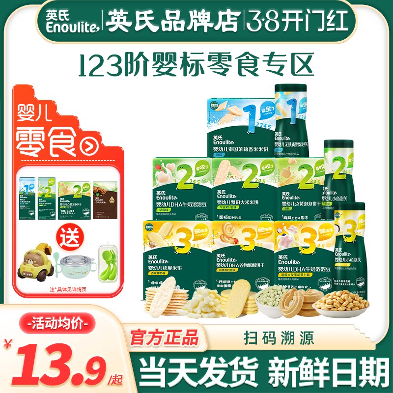 英氏婴幼儿小零食溶豆益生菌宝宝松脆米饼英式泡芙条儿童手指饼干