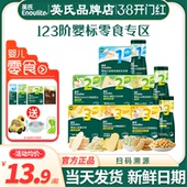 英氏婴幼儿小零食溶豆益生菌宝宝松脆米饼英式 泡芙条儿童手指饼干