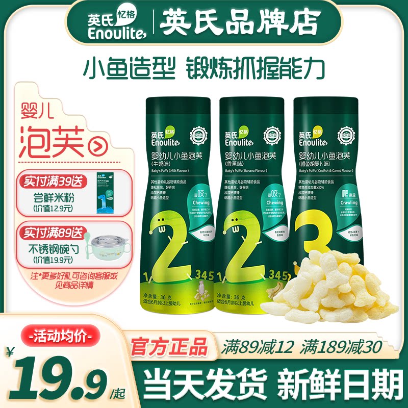 英氏婴儿泡芙小鱼宝宝泡芙条英式泡芙官方旗舰店零食款星星泡芙