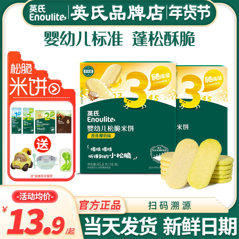 英氏松脆米饼3段儿童零食婴儿米饼磨牙饼干易化英式米饼宝宝辅食