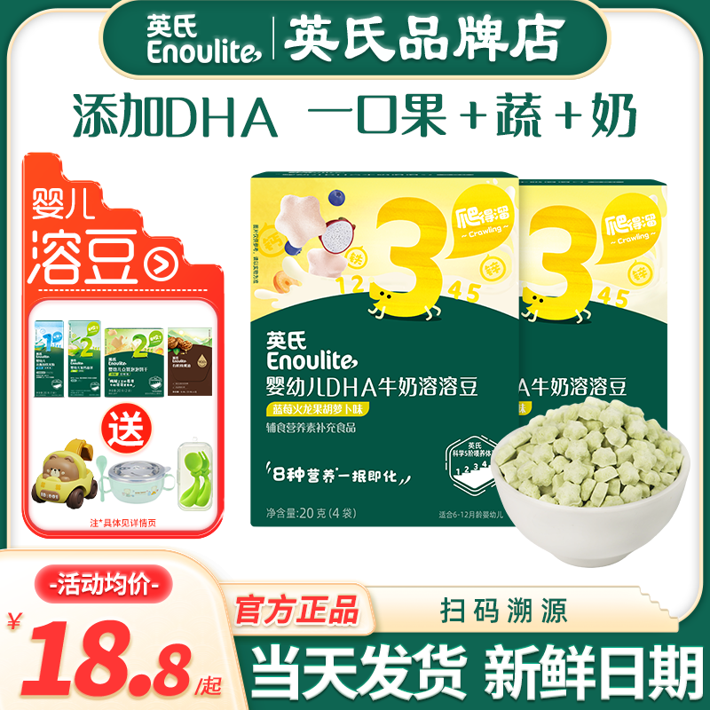 英氏婴儿溶豆无添加色素6个月儿童零食英式溶溶豆豆旗舰宝宝辅食