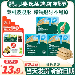 英氏磨牙棒婴儿6个月上宝宝辅食防掉英式磨牙棒饼干旗舰儿童零食