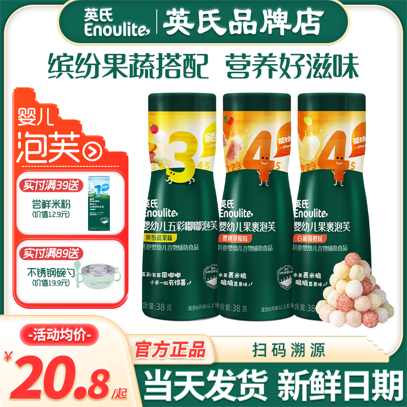 英氏嬰兒泡芙五彩嘟嘟泡芙