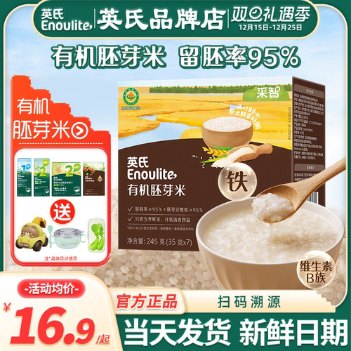 英氏有机胚芽米营养粥