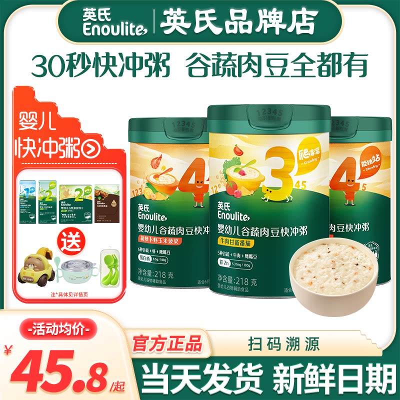 英氏快冲粥速食冲泡宝宝营养辅食粥婴儿米粉英式快充粥米糊谷物粥