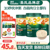 英氏快冲粥速食冲泡宝宝营养辅食粥婴儿米粉英式 快充粥米糊谷物粥