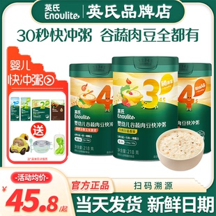 快充粥米糊谷物粥 英氏快冲粥速食冲泡宝宝营养辅食粥婴儿米粉英式
