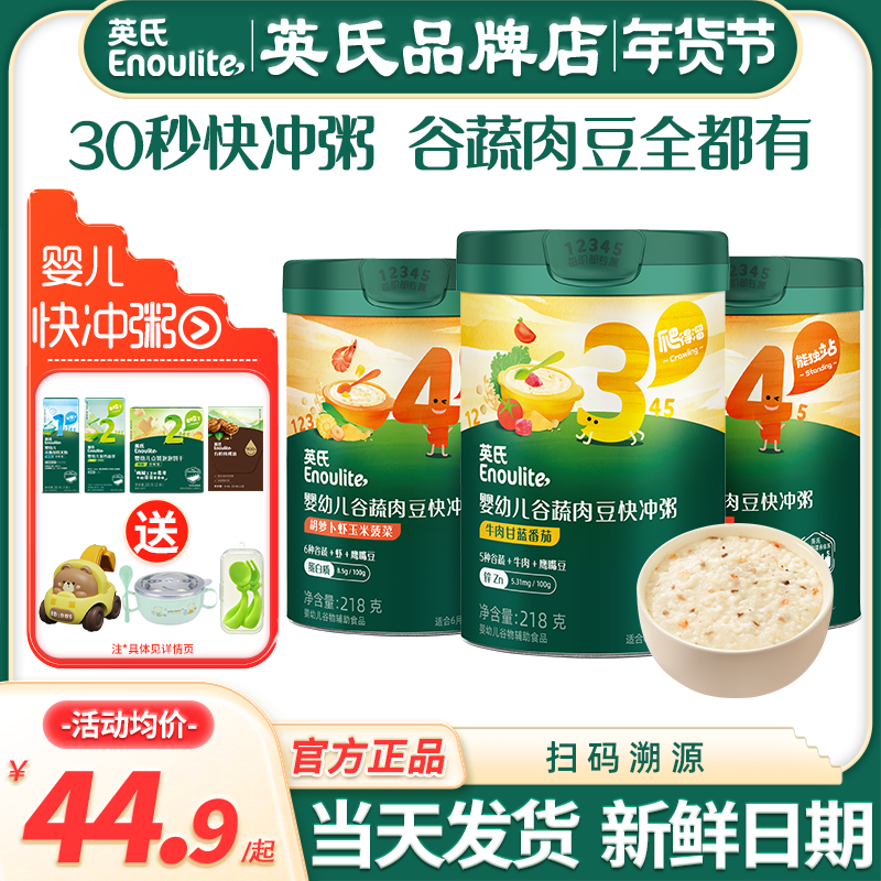 英氏快冲粥速食冲泡宝宝营养辅食粥婴儿米粉英式快充粥米糊谷物粥