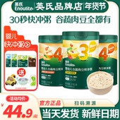 英氏快冲粥速食冲泡宝宝营养辅食粥婴儿米粉英式 快充粥米糊谷物粥