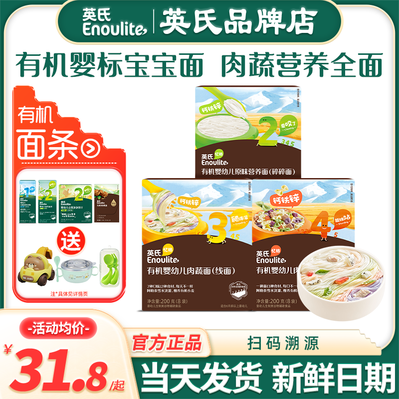 英氏有机面条辅食宝宝婴儿童蝴蝶面碎碎面英式面条旗舰空心螺旋面