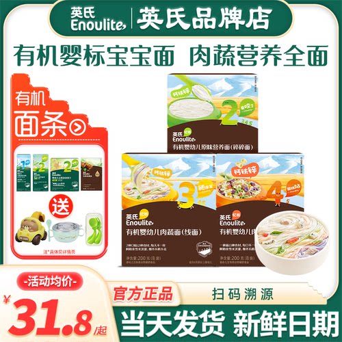英氏有机面条婴儿辅食