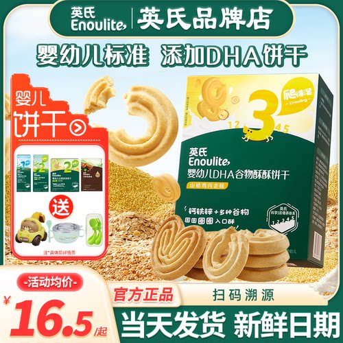 英氏谷物酥酥饼干婴儿零食