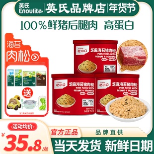 英氏肉松儿童芝麻海苔猪肉松忆小口英式肉松旗舰送宝宝婴儿辅食