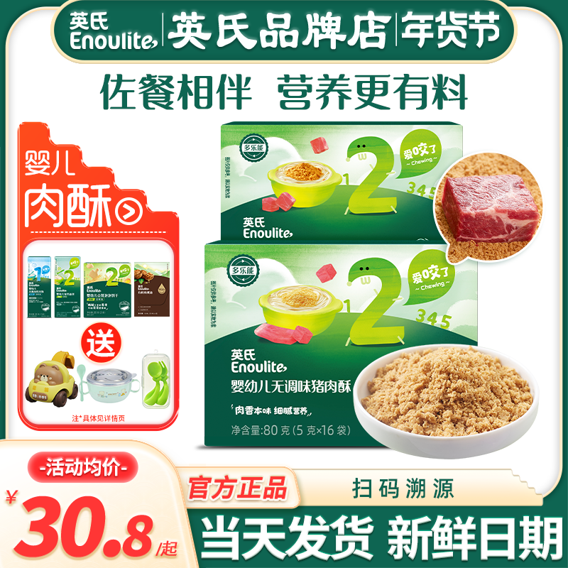 英氏肉酥蓬松婴儿无添加色素调味英式肉酥蓬松旗舰猪牛肉宝宝辅食,婴童食品,婴幼儿肉制品/辅食肉,淘宝优惠券,粉丝福利购,淘宝优惠卷