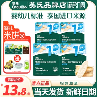 英氏米饼婴儿6个月添加零食英式 旗舰磨牙饼干宝宝辅食 米饼官方