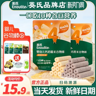 英氏谷物棒婴儿磨牙棒饼干宝宝零食英式 谷物棒旗舰儿童谷物饼干