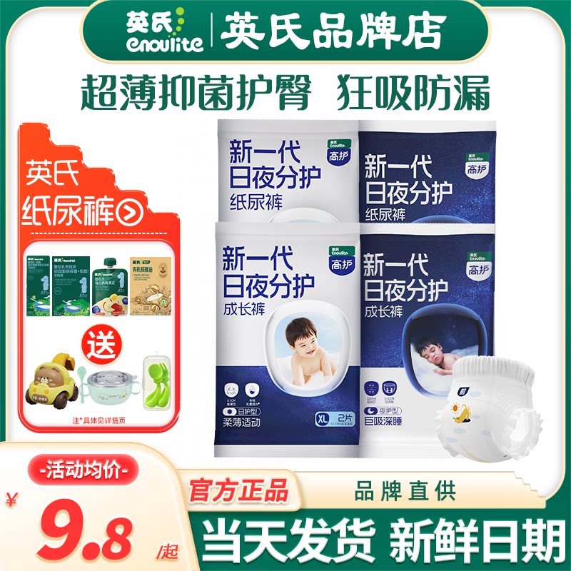 英氏高护纸尿裤试用装拉拉裤