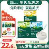 英氏米粉盒装 米粉旗舰宝宝辅食儿童米糊6个月 婴幼儿高铁米粉英式