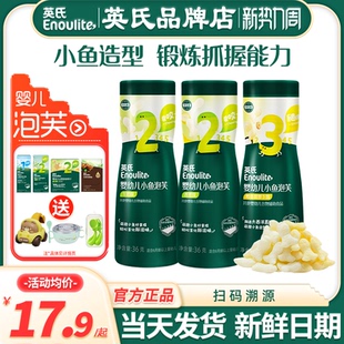 英氏婴儿泡芙小鱼宝宝泡芙添加英式 泡芙官方舰儿童零食手指泡芙条
