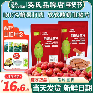 英氏忆小口酸奶山楂片儿童开胃山楂鲜果英式山楂送宝宝婴儿小零食