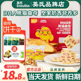 英氏忆小口DHA熊猫曲奇饼干儿童磨牙手指饼干英式 饼干送宝宝零食