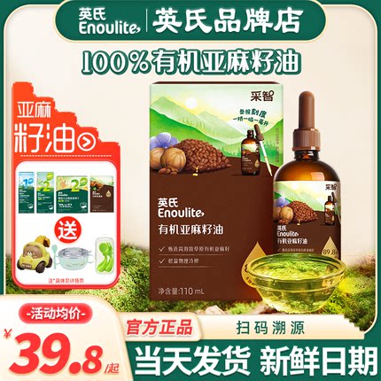 英氏有机亚麻籽油食用油牛油果油热炒英式核桃油送宝宝婴幼儿辅食
