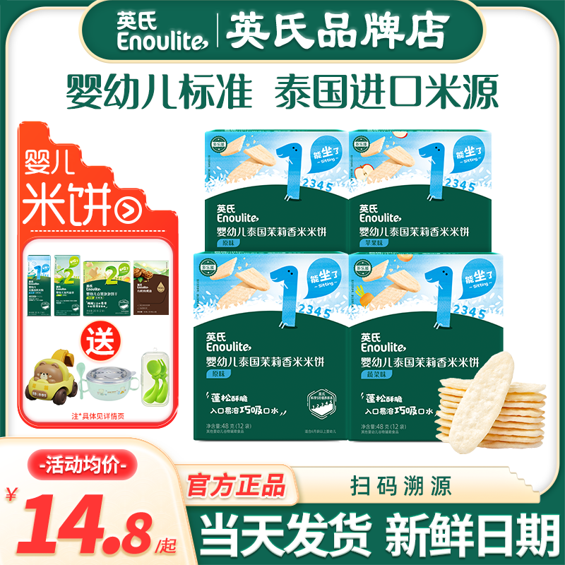 英氏米饼婴儿6个月添加零食英式米饼官方的旗舰磨牙饼干宝宝辅食
