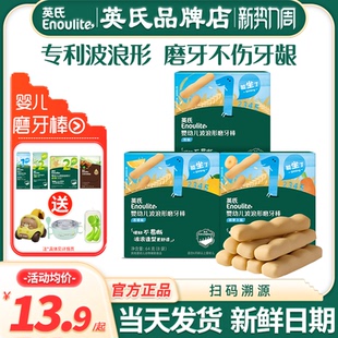 英氏磨牙棒婴儿6个月宝宝饼干英式 旗舰儿童辅食 婴儿磨牙棒官方