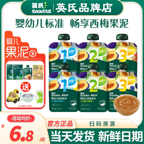 英氏婴儿果泥宝宝辅食泥