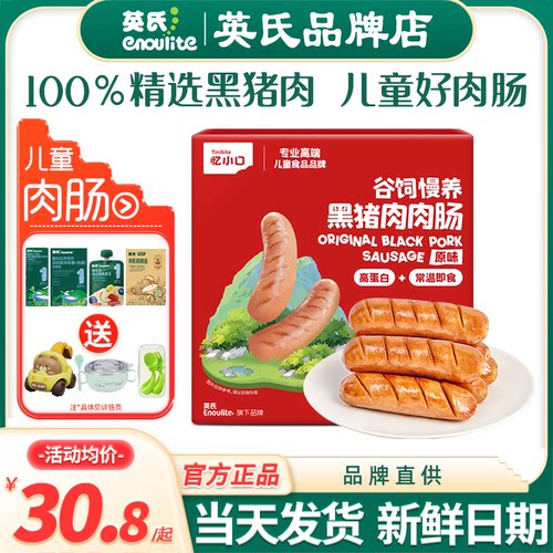 英氏忆小口儿童肉肠开袋即食