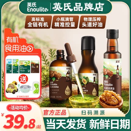 英氏核桃油食用油儿童英式牛油果油亚麻籽油官方送宝宝婴幼儿辅食