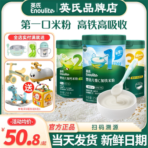 英氏高铁米粉婴儿宝宝辅食