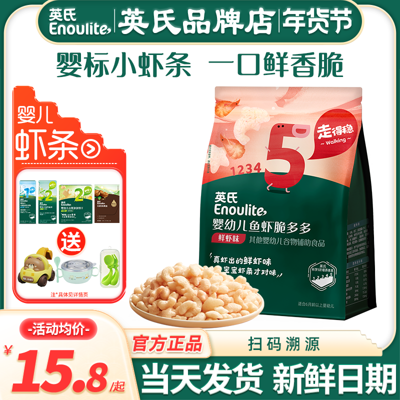 英氏鱼虾脆多多宝宝虾条零食小包装婴儿零食英式泡芙旗舰儿童虾条,婴童食品,虾条/虾片,淘宝优惠券,粉丝福利购,淘宝优惠卷