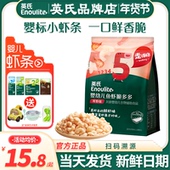 英氏鱼虾脆多多宝宝虾条零食小包装 婴儿零食英式 泡芙旗舰儿童虾条