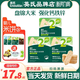 英氏蟹田米饼2段婴儿零食无添加盐英式 米饼官方磨牙饼干宝宝辅食