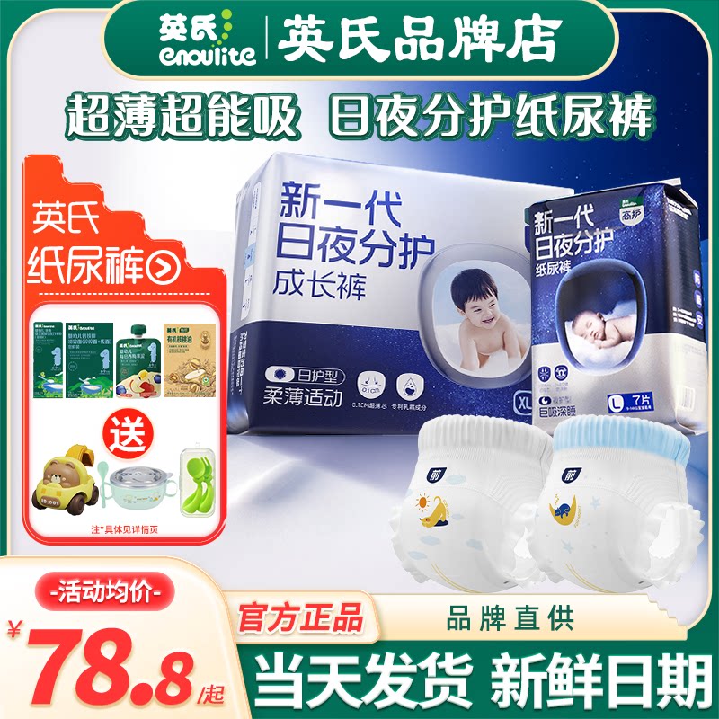 英氏纸尿裤宝宝拉拉裤