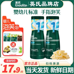 泡芙条棒旗舰儿童 英氏泡芙小零食手指泡芙婴儿6个月宝宝辅食英式